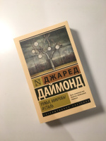 Ружья, микробы и сталь: история человеческих сообществ | Даймонд Джаред #4, Сергей