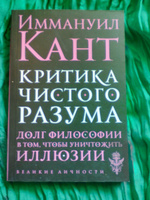 Критика чистого разума | Кант Иммануил #5, Е.С.Н.