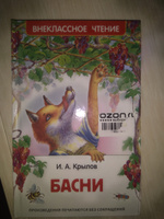 Крылов И. Басни. Внеклассное чтение 1-5 классы. Стрекоза и муравей Слон и моська Квартет Волк на псарне | Крылов Иван Андреевич #6, Елена