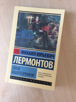 Герой нашего времени | Лермонтов Михаил Юрьевич #4, Ольга М.