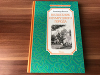 Волшебник Изумрудного города | Волков Александр Мелентьевич, Владимирский Л. В. #11, Наталья