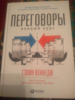 Переговоры. Полный курс | Кеннеди Гэвин #4, Маннонова Санавбар