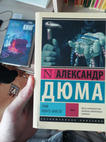 Граф Монте-Кристо [Роман. В 2 т.] Т. II | Дюма Александр #4, Александр П.