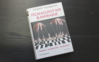 Психология влияния. Убеждай. Воздействуй. Защищайся | Чалдини Роберт Б. #40,  Элеонора