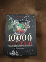 10 000 коктейлей #3, Перова Юлия