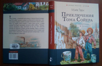 Приключения Тома Сойера | Твен Марк #1, Максим Викторович