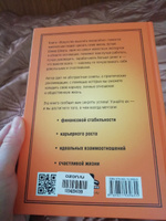 Искусство мыслить масштабно | Шварц Дэвид Дж. #3, Анастасия Н.