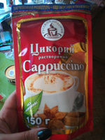 Цикорий "Русский цикорий" растворимый Капучино (Cappuccino) 150 г #49, александра Д.