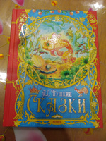 Книга Сказки, сборник сказок А.С. Пушкина для детей | Пушкин Александр Сергеевич #5, Анна С.