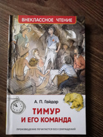 Гайдар А. Тимур и его команда. Повесть Внеклассное чтение 1-5 классы | Гайдар Аркадий Петрович #1, Елена К