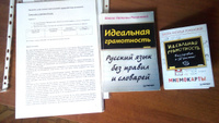 Идеальная грамотность. Без правил и зубрежки. Мнемокарты Романова Наталья Владимировна | Романова Наталья Владимировна #4, Татьяна Б.