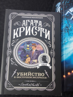 Убийство в "Восточном экспрессе" | Кристи Агата #75, Назмиев Вячеслав