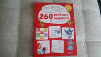 260 весёлых заданий на каждый день. Книга для детей 3-6 лет | Карбоней Бенедикт #4, Анастасия