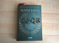 SPQR. История Древнего Рима | Бирд Мэри #1, Маргарита Ч.