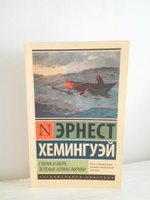 Старик и море. Зеленые холмы Африки (Новый Перевод) | Хемингуэй Эрнест #8, Постоянный