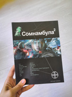 Сомнамбула. Кн. 2. Другая сторона Луны | Зорич Александр Владимирович #6, Анастасия М.