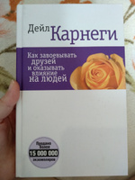 Как завоевывать друзей и оказывать влияние на людей | Карнеги Дейл #23, Лейсан С.