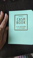 CashBook. Мои доходы и расходы. 6-е издание (мятный) #1, Ангелина И.