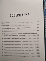 Как отказаться от пластика: руководство по спасению мира | МакКаллум Уилл #4, Дмитрий Г.