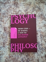 Люби себя - не важно, с кем ты | Цурхорст Ева-Мария #6, Екатерина Б.