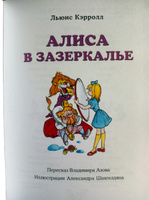 Алиса в Зазеркалье | Кэрролл Льюис #39, Ирина