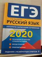 ЕГЭ-2020. Русский язык. Алгоритм написания сочинения | Михайлова Екатерина Викторовна #7, Катерина