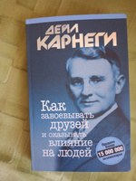 Как завоевывать друзей и оказывать влияние на людей | Карнеги Дейл #119, Ирина 