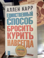 Единственный способ бросить курить навсегда | Карр Аллен #6, Александр М.