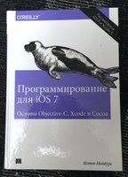 Программирование для iOS 7. Основы Objective-C, Xcode и Cocoa | Нойбург Мэтт #1, Павел