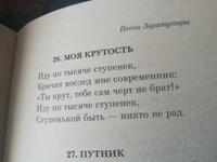 Песни Заратустры | Ницше Фридрих Вильгельм #1, Соболев Константин