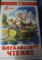 Внеклассное чтение. 5 класс. Школьная библиотека. Внеклассное чтение | Твен Марк, Чехов Антон Павлович #4, Ольга М.