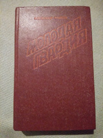 Молодая гвардия | Фадеев Александр Александрович #1, Дмитрий К.