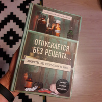 Отпускается без рецепта. Лекарства, без которых нам не жить | Мушкатерова Наталья Сергеевна #7, kakadu