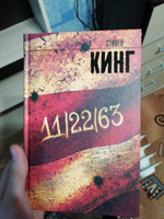 11/22/63 | Кинг Стивен #48, Александр П.