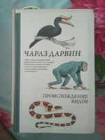 Происхождение видов | Дарвин Чарлз Роберт #3, Илья