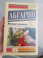 Понаехавшая | Абгарян Наринэ Юрьевна #12, Ольга Л.