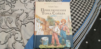 Приключения Тома Сойера | Твен Марк #12, лл