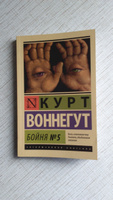 Бойня 5 | Воннегут Курт #85, Николай 