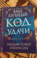 Ваш личный код удачи #3, Павел