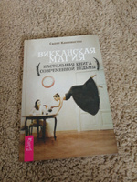 Викканская магия. Настольная книга современной ведьмы | Каннингем Скотт #7, Анастасия О.