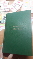 Обрыв | Гончаров Иван Александрович #8, Виктория С.