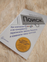 Поиск. Как компания Google и ее конкуренты переписали законы бизнеса и изменили нашу культуру | Бэттелл Джон #1, Юрий К.