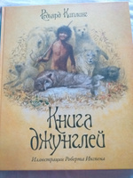 Книга джунглей | Киплинг Редьярд Джозеф #15, Дементий А.