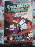 Гравити Фолз. Графический роман. Вып. 4 | Хирш Алекс #51, Татьяна