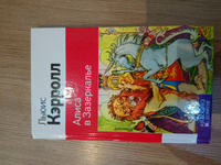 Алиса в Зазеркалье | Кэрролл Льюис #2, Юлия П.