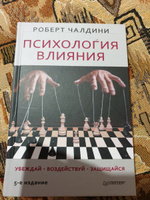 Психология влияния. Убеждай. Воздействуй. Защищайся | Чалдини Роберт Б. #31, Александр