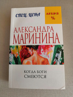 Смерть и немного любви | Маринина Александра Борисовна #1, Евгений Б.