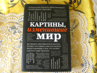 Картины, изменившие мир (шрифтовая). #6, Гладкова Маргарита