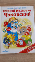 Чуковский К. Лучшие стихи для детей. Книга в подарок | Чуковский Корней Иванович #7, Мария П.