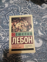 Психология народов и масс | Лебон Гюстав #8, Екатерина С.